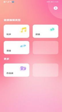 音乐音频剪辑制作app免费版图片1