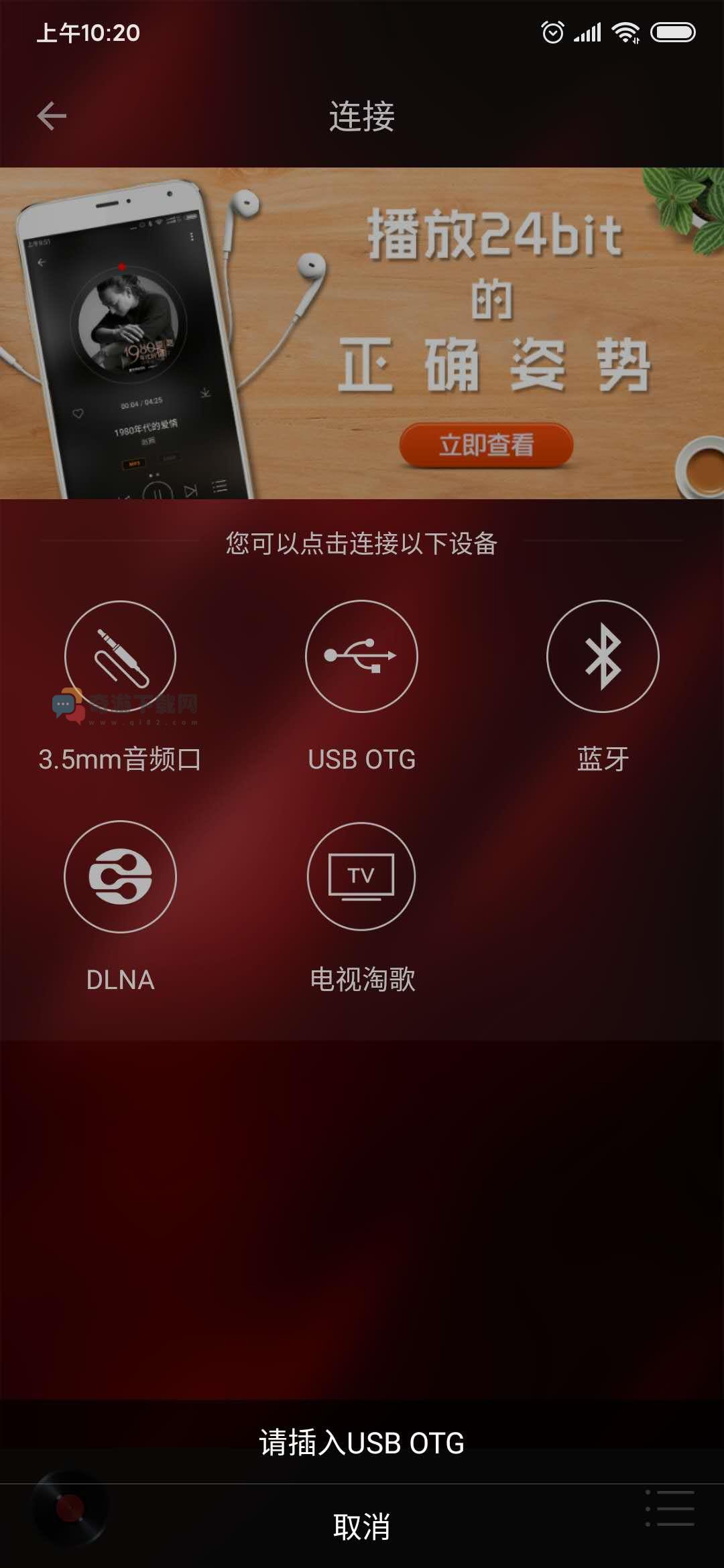 HiFi音乐pro截图2