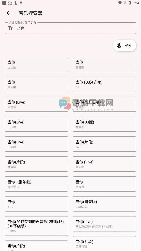 潮音乐app截图1