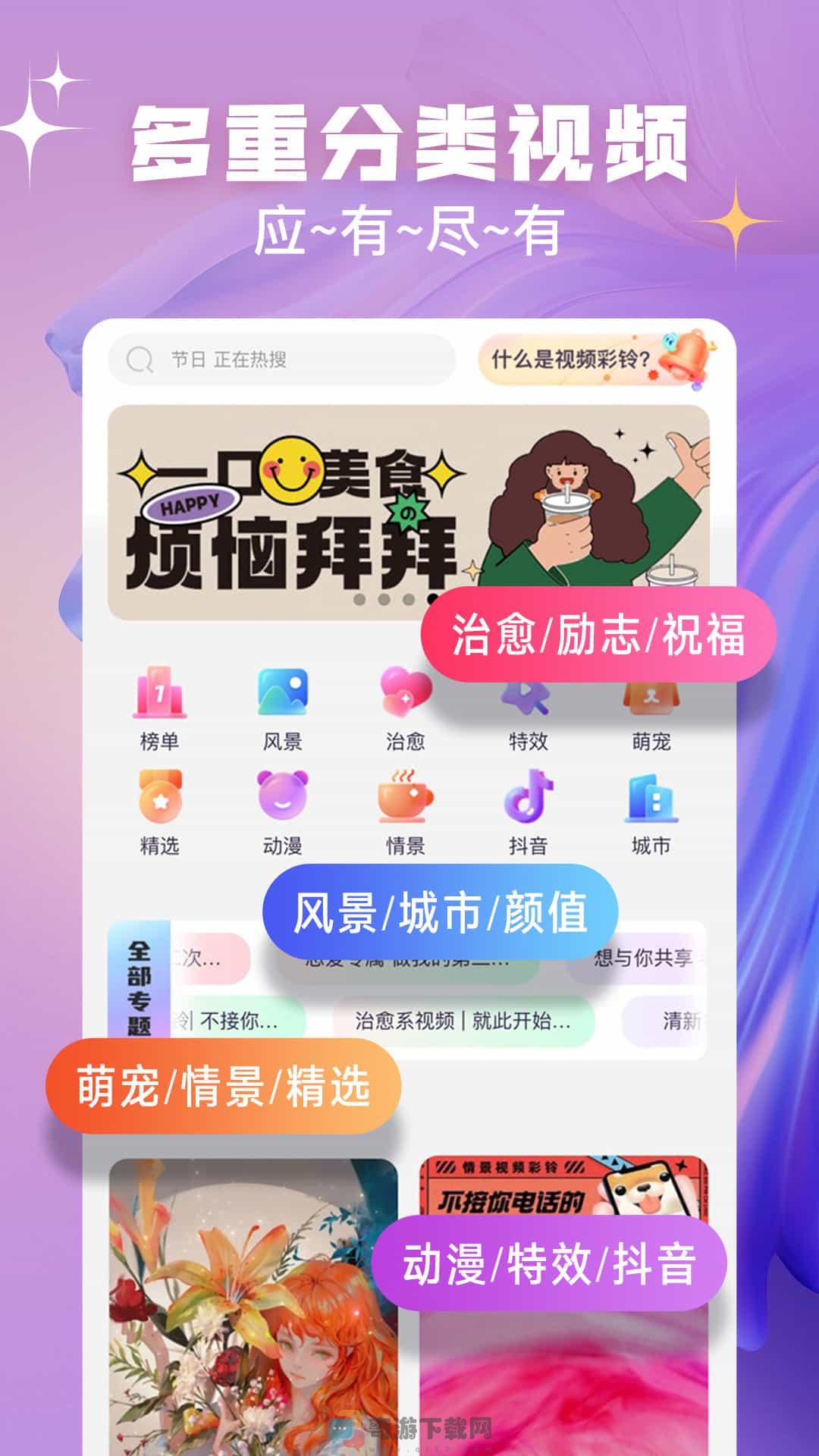 趣玩视频铃声截图2