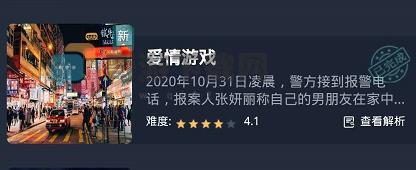 犯罪大师爱情游戏凶手是谁 犯罪大师爱情游戏答案凶手解析