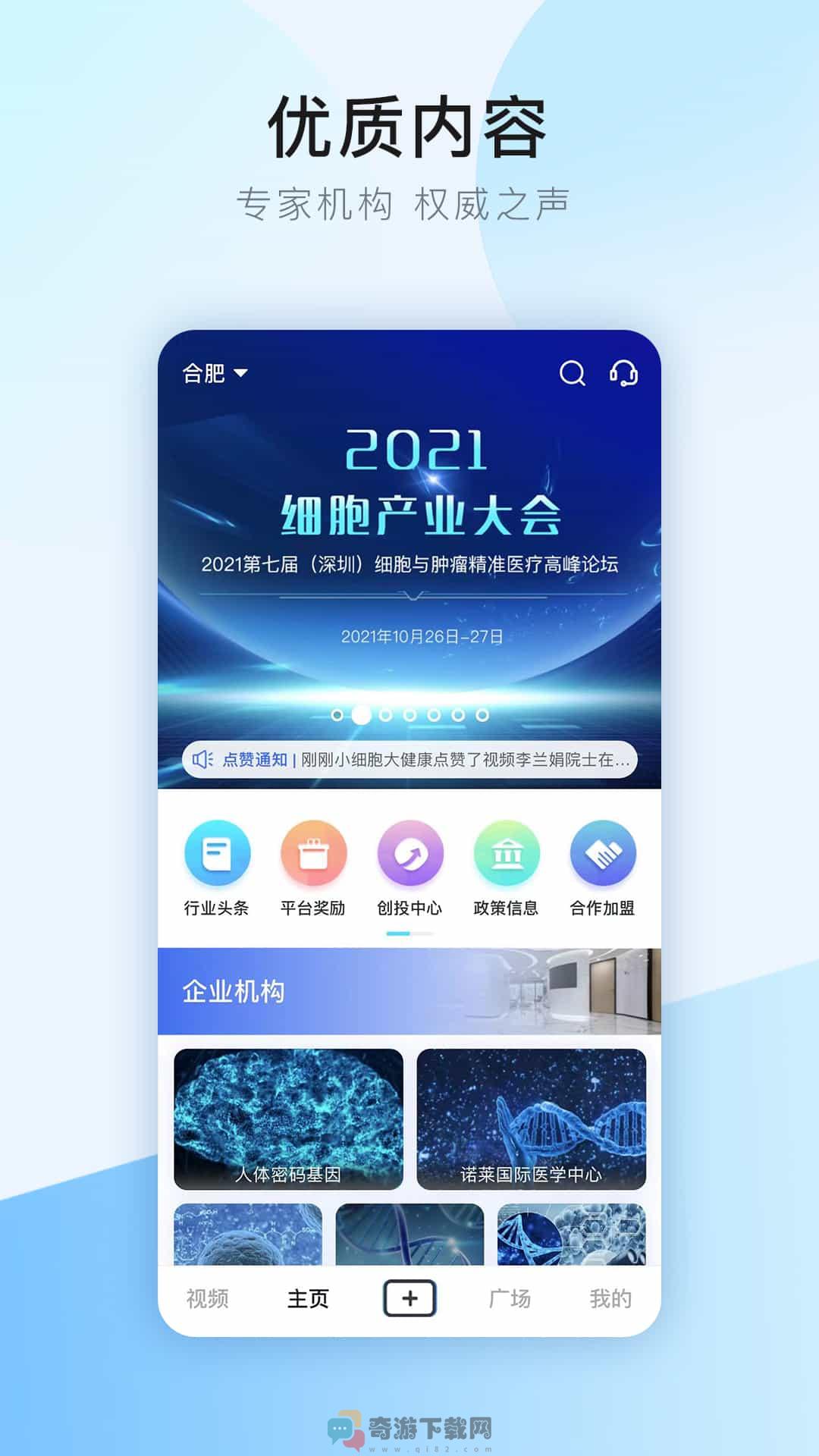 干细胞之家截图3