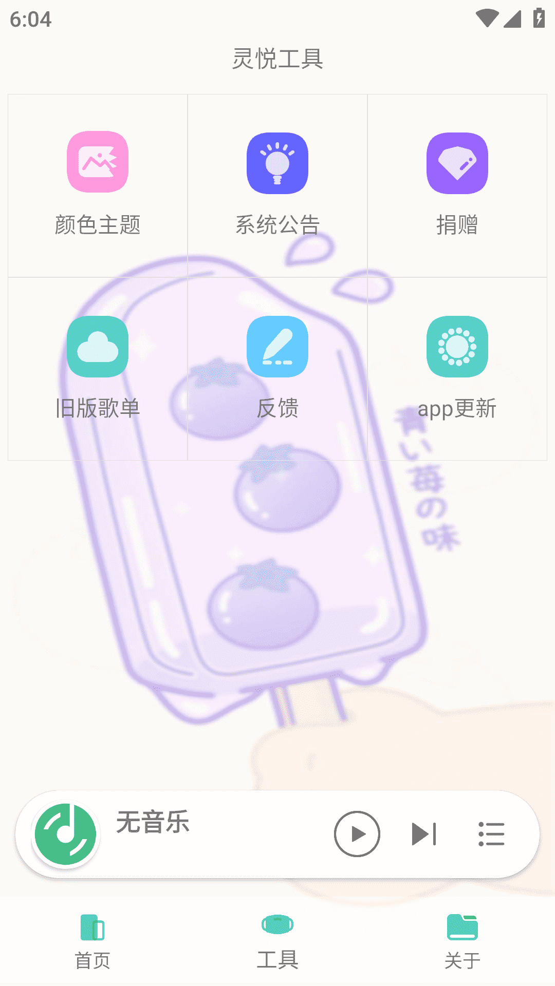 灵悦音乐截图3