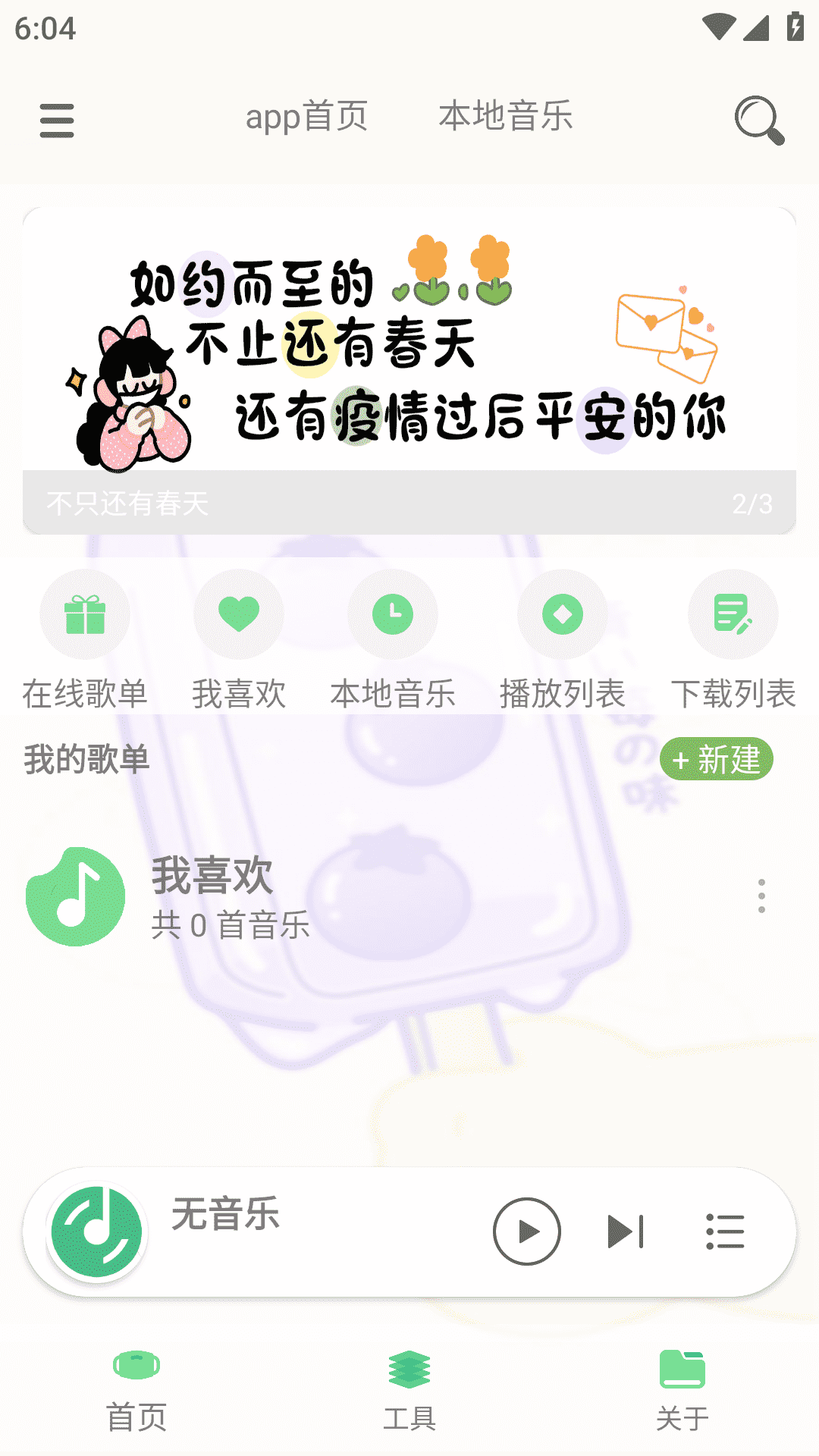 灵悦音乐截图1