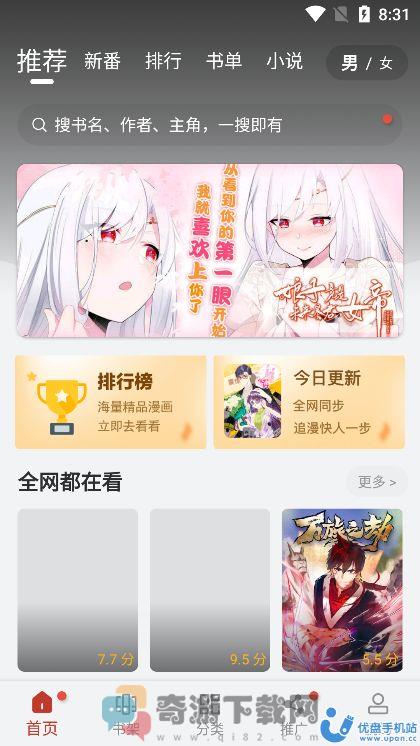 追漫大师漫画app免费版图片1