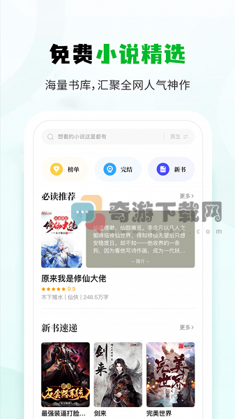 小书森小说截图1