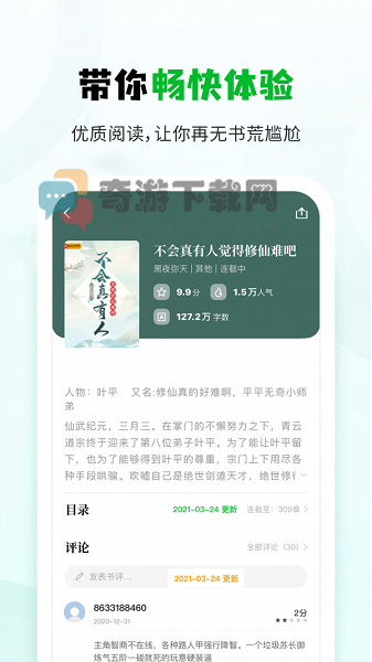 小书森小说截图2