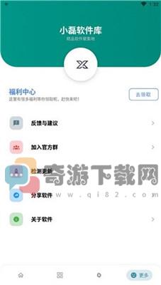 小磊软件库5.0截图2