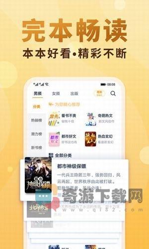 斋书苑手机版截图1