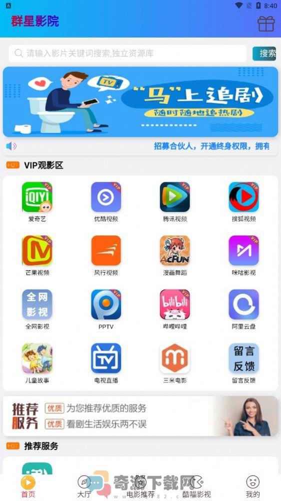 群星影院app最新免费版图片1