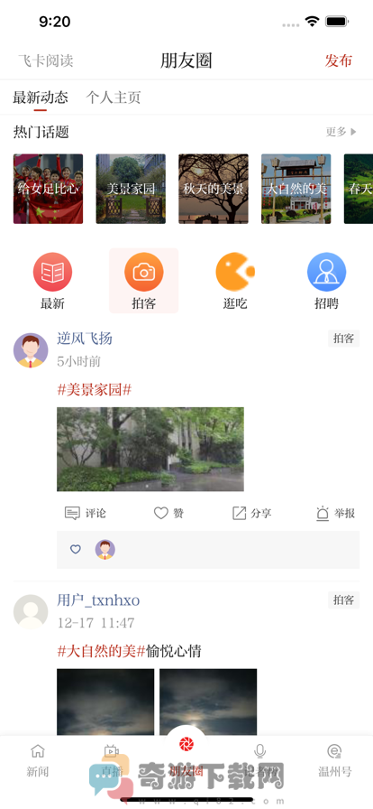 温度新闻客户端抢消费券app官方最新版图片1