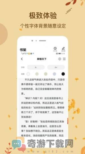 进击小说网无广告截图2