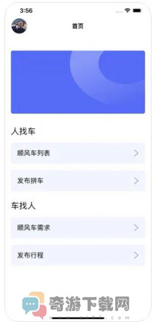 风芒出行ios版截图2