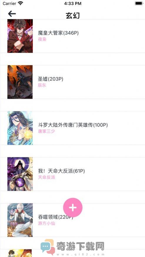 爱5收藏漫画社app最新版图片1