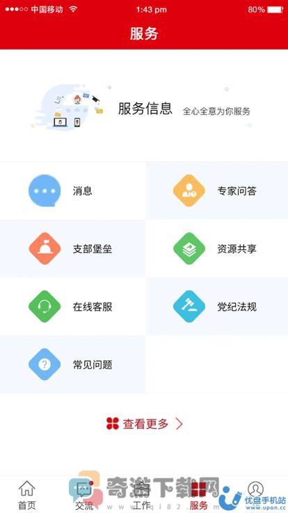 冀先锋号app官网下载苹果ios版图片1