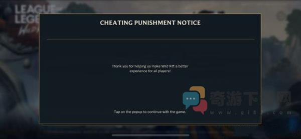 cheating punishmentnotice什么意思 英雄联盟手游出现cheating punishmentnotice解决方法