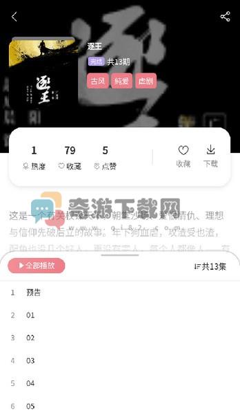 哇塞fm手机版截图2