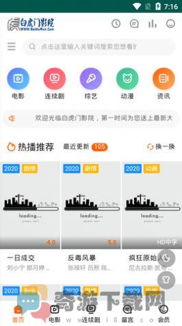 白虎门影院截图2