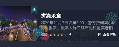 犯罪大师拼凑杀意凶手是谁 犯罪大师拼凑杀意答案凶手真相解析