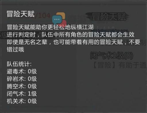 我的侠客冒险天赋在哪学 我的侠客冒险天赋升级学习作用攻略大全