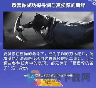 夏侯惇教给了澜什么技能 王者荣耀探寻澜之羁绊问题答案