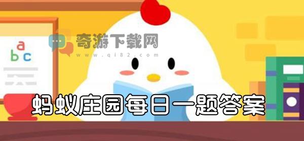 蚂蚁庄园1月13日答题：猜一猜：成语“扑朔迷离”和哪种动物有关