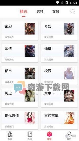 有兔阅读听书app截图3