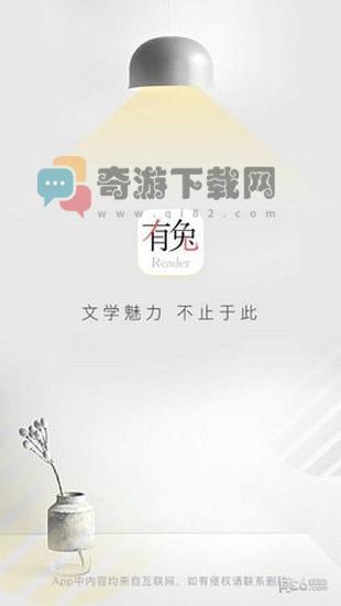 有兔阅读听书app截图1