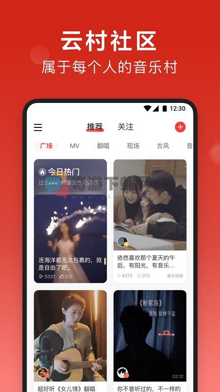 网易云音乐app截图3