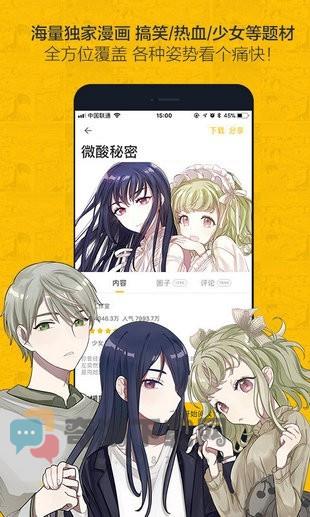 奈斯漫画免费漫画登录截图2