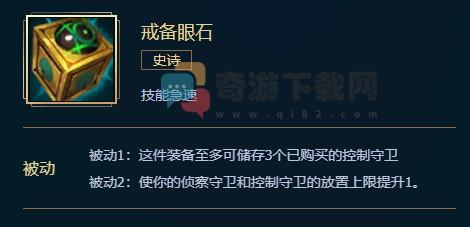 戒备眼石多少钱 英雄联盟戒备眼石价格属性合成效果介绍