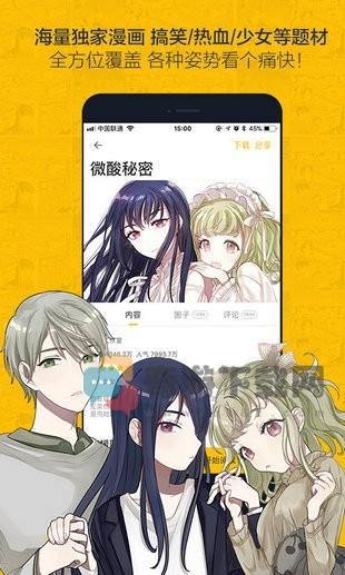 奈斯漫画app入口截图2