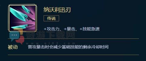 LOL纳沃利迅刃多少钱 英雄联盟纳沃利迅刃价格属性合成效果介绍