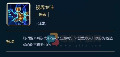 LOL视界专注多少钱 英雄联盟视界专注价格属性合成效果介绍