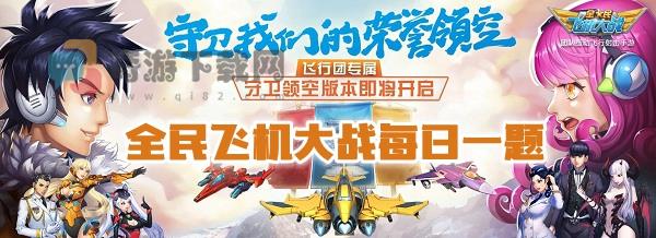 满级时战机奇迹魔术师技能神奇飞刀惊喜礼盒结束时总计造成多少万伤害呢 全民飞机大战12月8日每日一题答案介绍