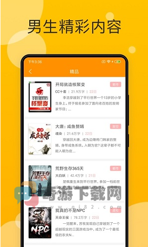 天天小说最新版截图1