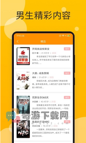 天天小说app截图1