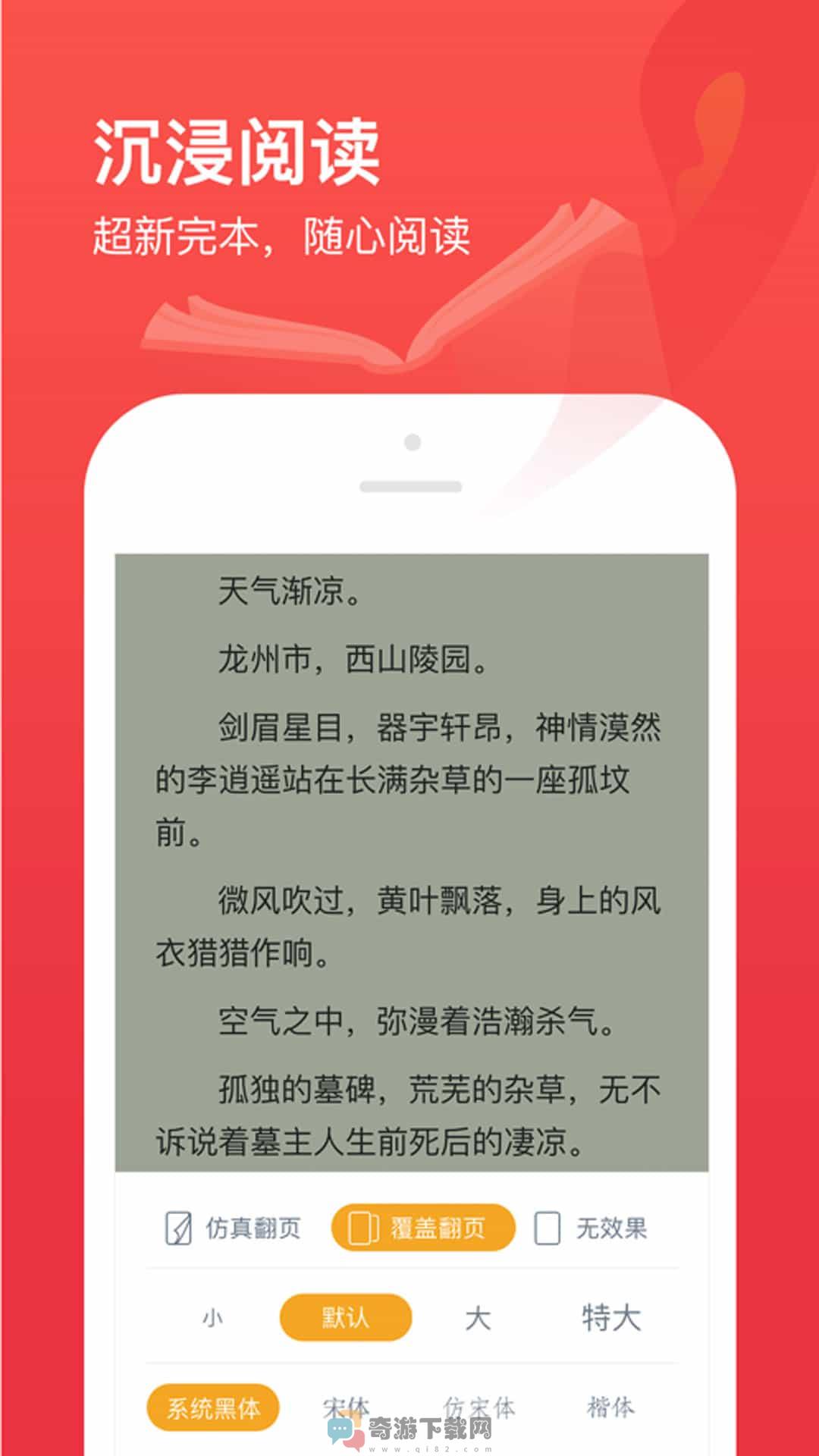 笔趣阁开心版截图2