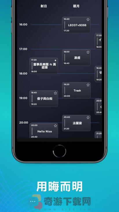 龙津音乐祭 LJ FEST追剧app官方下载免费版图片1