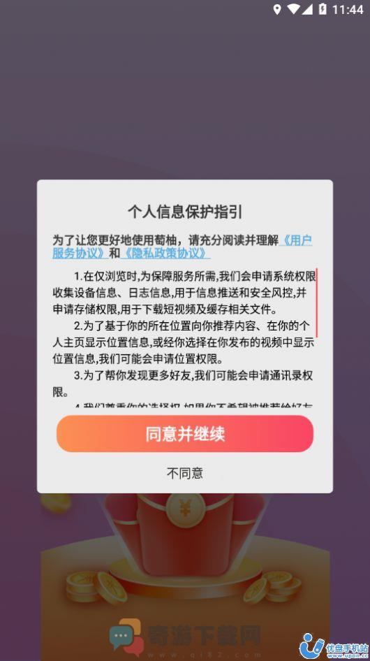 萄柚短视频娱做任务app图片1