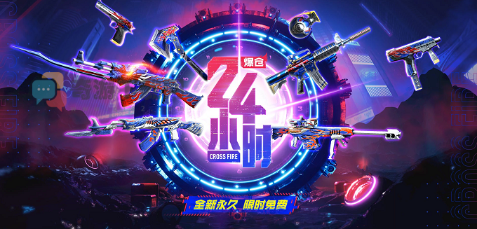 cf11.21爆仓24小时活动 cf11.21爆仓24小时活动地址