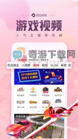 西瓜视频app安装包截图1