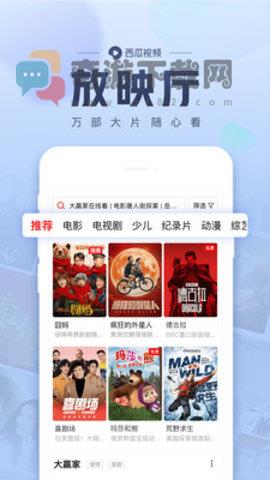 西瓜视频app安装包截图3