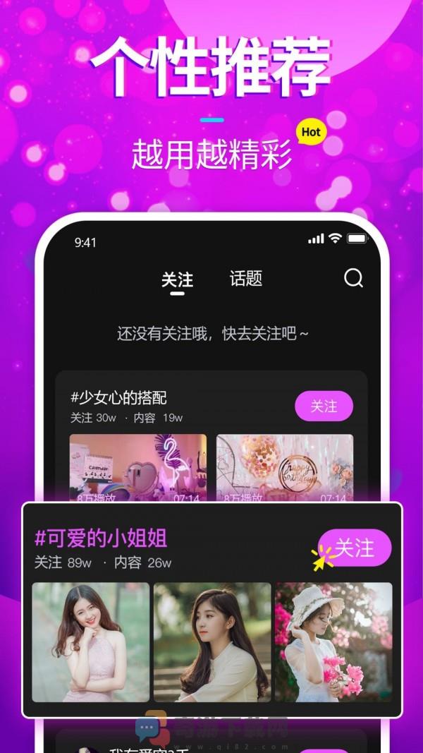 樱花短视频截图3