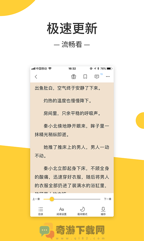 羞羞免费小说截图4