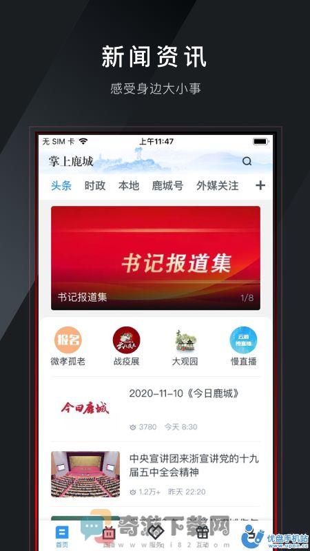 掌上鹿城app抢消费券客户端官方版图片1