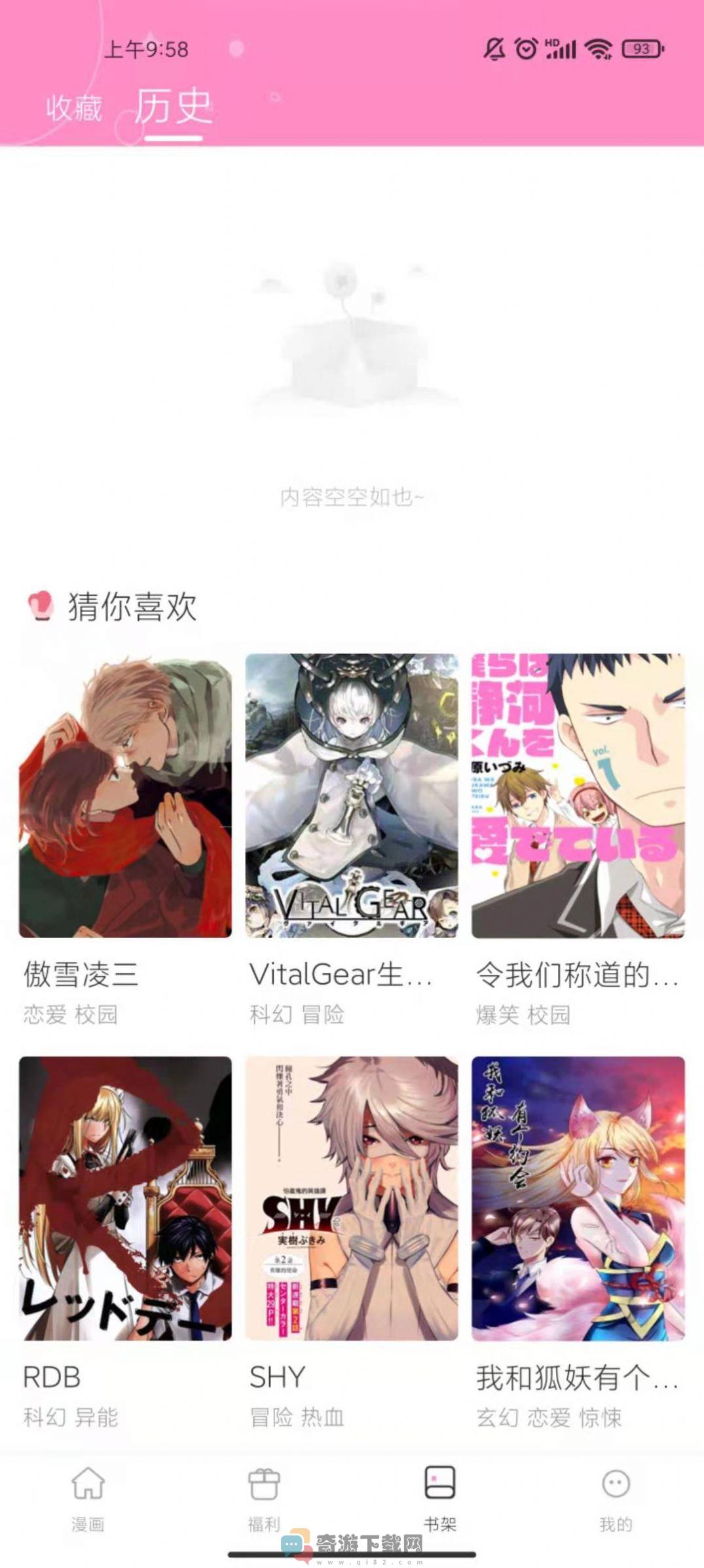 喵唔漫画截图3