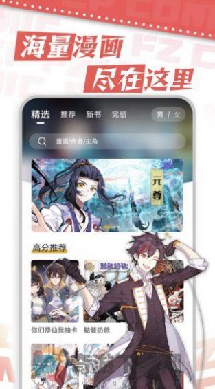 漫天星漫画截图2