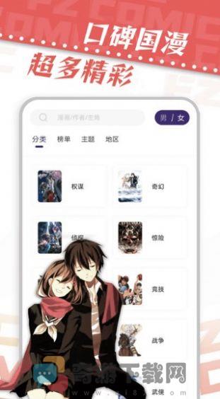 漫天星漫画app免费苹果最新版本图片1