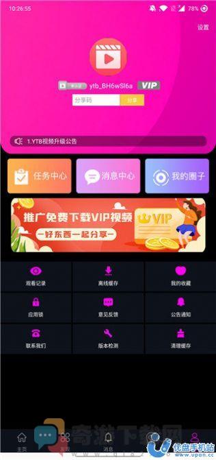 ytb视频app下载安装官方ios免费版图片1